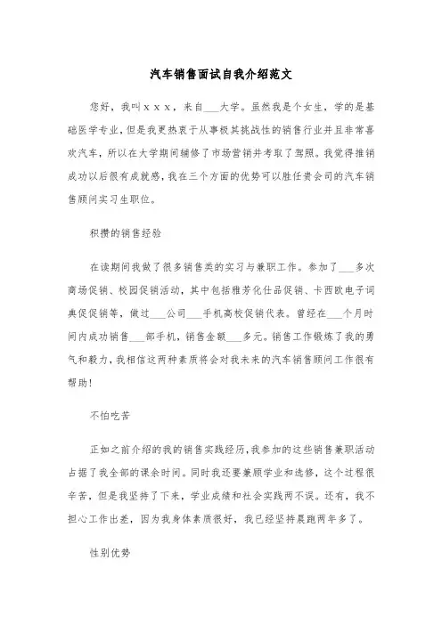 汽车销售面试自我介绍范文（五篇）