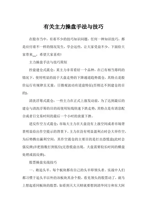 有关主力操盘手法与技巧