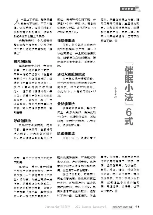 “催眠小法”6式 