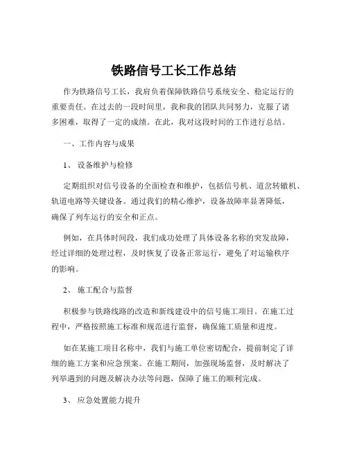 铁路信号工长工作总结