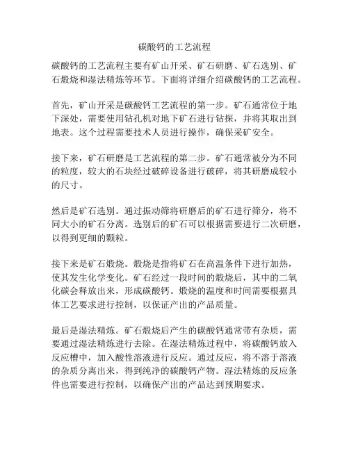 碳酸钙的工艺流程