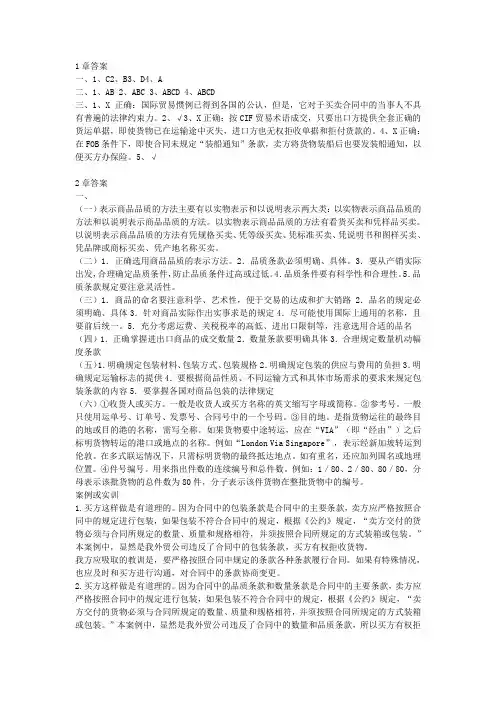 国际贸易理论与实务思考题答案
