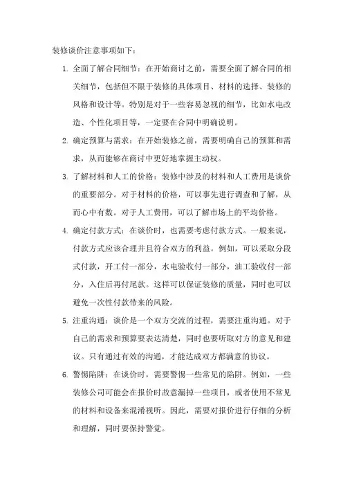 装修谈价注意事项
