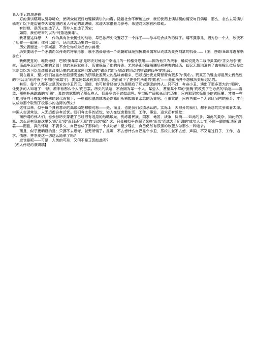 名人传记的演讲稿
