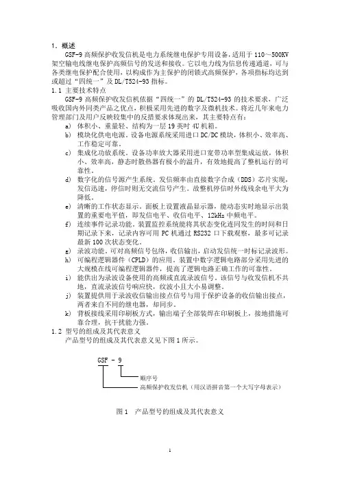 GSF-9型使用说明书