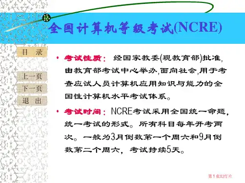中职计算机基础课件