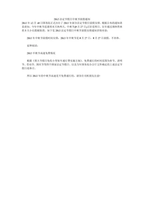 2015法定节假日中秋节放假通知 