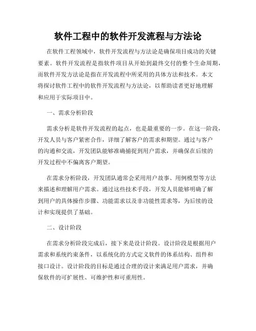 软件工程中的软件开发流程与方法论