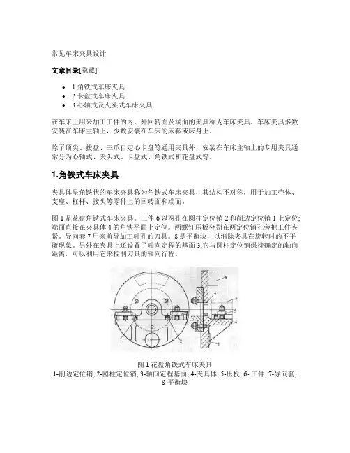 常见车床夹具设计