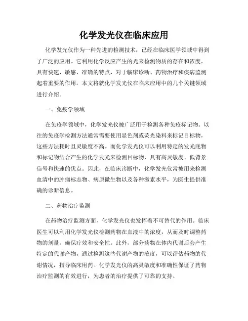化学发光仪在临床应用