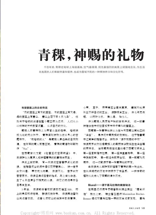 青稞，神赐的礼物