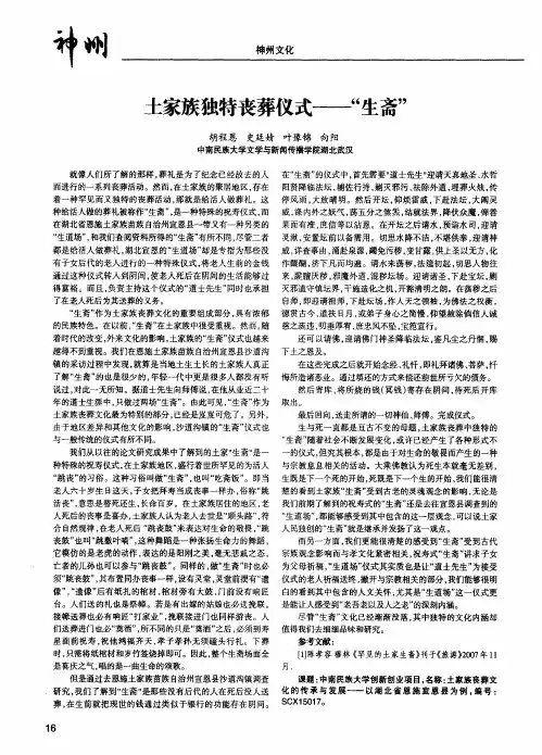 土家族独特丧葬仪式——'生斋'
