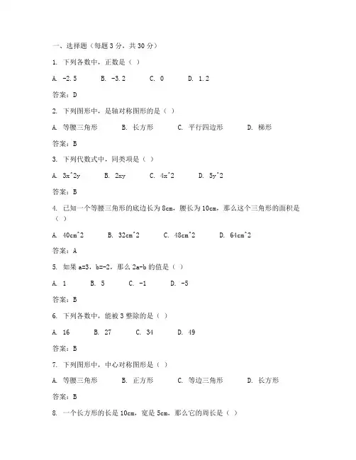 七年级数学全部试卷及答案