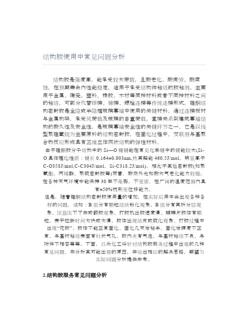结构胶使用中常见问题分析