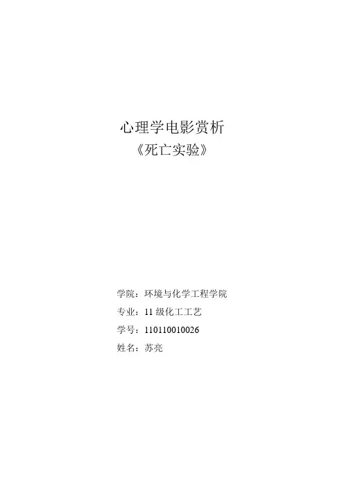 心理学电影《死亡实验》赏析