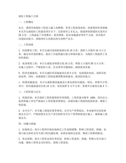 堤防工程施工月报