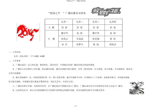 “校园之声”广播站安排表