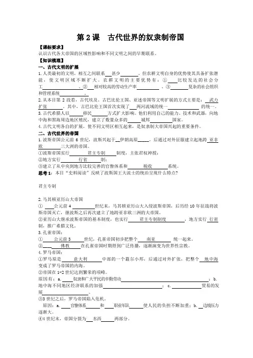 新版统编高中历史必修(中外历史纲要)下册学案--第2课《古代奴隶制帝国》