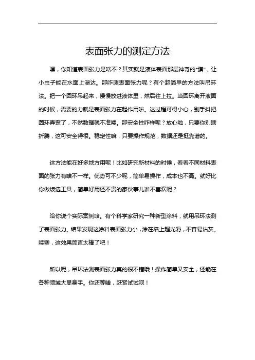 表面张力的测定方法