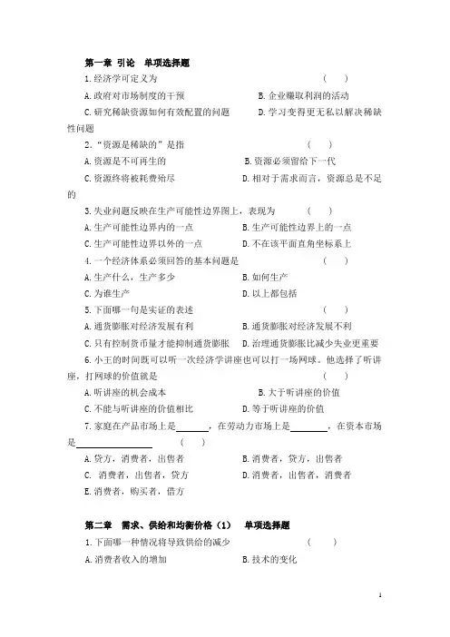 微观经济学 第一~三章 练习题及答案