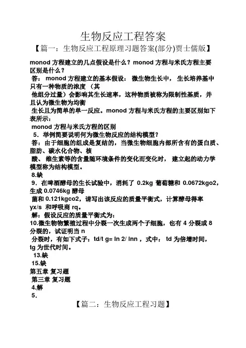 生物反应工程答案