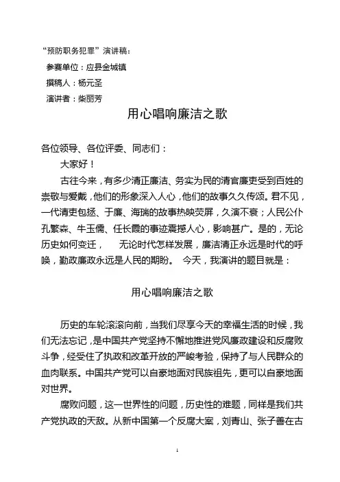 用心唱响廉洁之歌