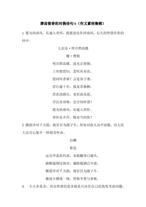 唇齿留香的对偶佳句6(作文素材集锦)