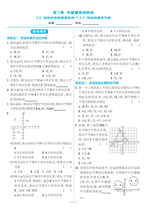 人教版七年级数学下册 7-2-2用坐标表示平移(同步练习)