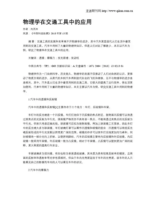物理学在交通工具中的应用