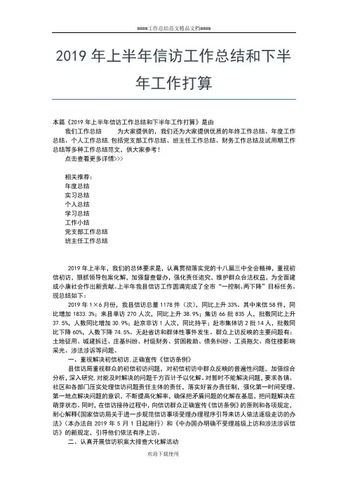 2019年最新上半年信息中心工作总结工作总结文档【五篇】