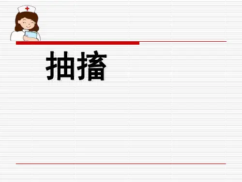 抽搐