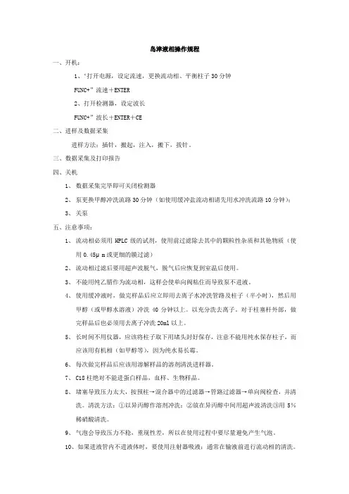 岛津液相操作规程