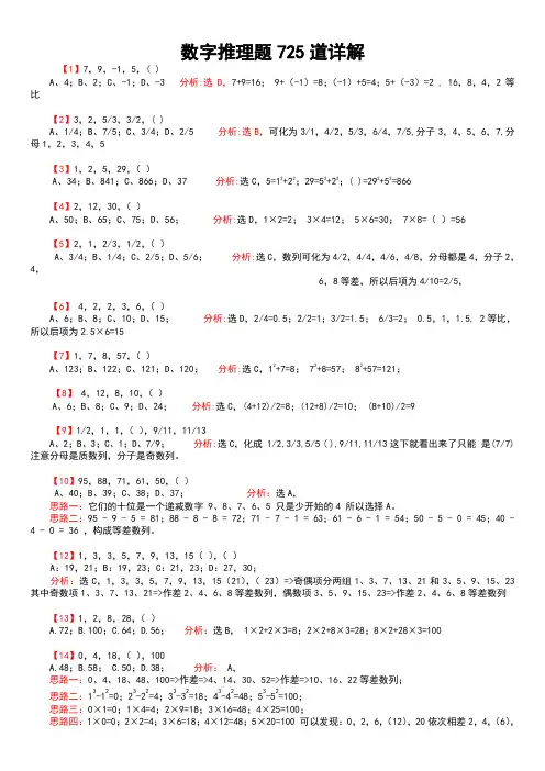 行测数字推理题库完整