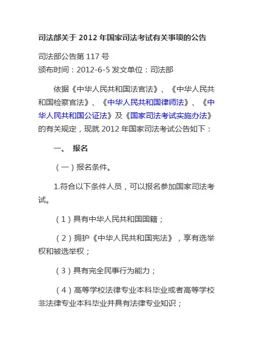 司法部关于2012年国家司法考试有关事项的公告