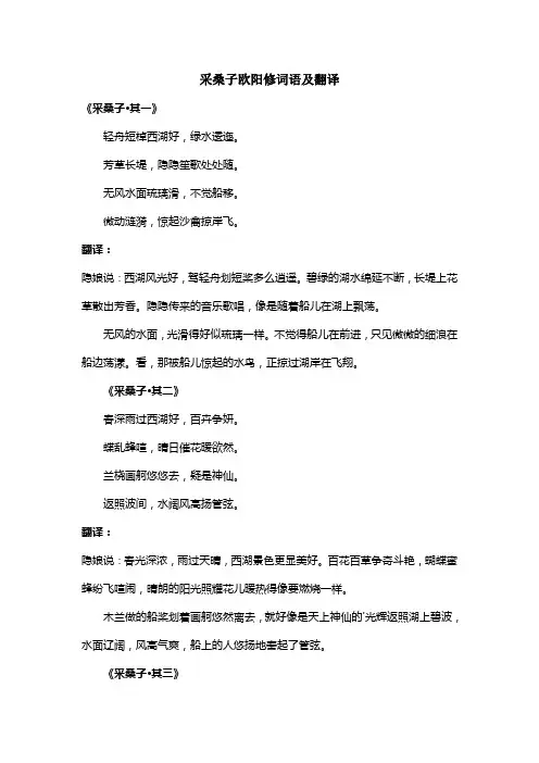 采桑子欧阳修词语及翻译