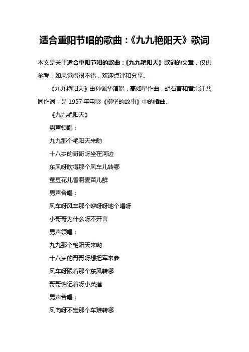 适合重阳节唱的歌曲：《九九艳阳天》歌词