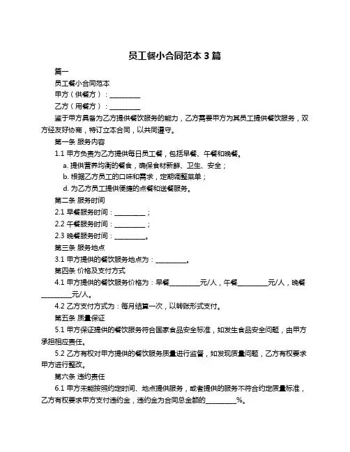 员工餐小合同范本3篇