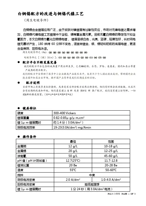 白铜锡配方与铜锡合金电镀工艺