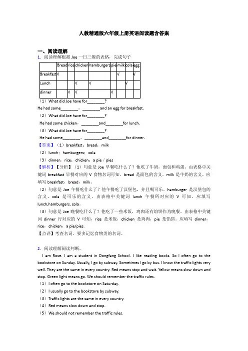 人教精通版六年级上册英语阅读题含答案