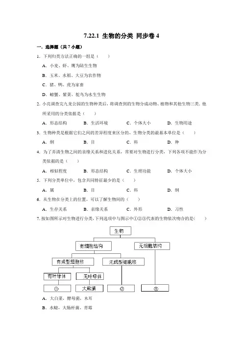 北师大版生物八年级下册生物的分类