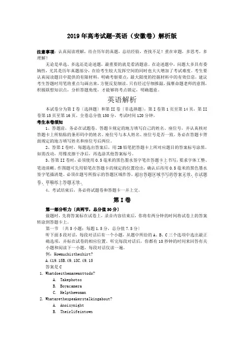 2019年高考试题-英语(安徽卷)解析版