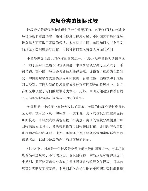 垃圾分类的国际比较