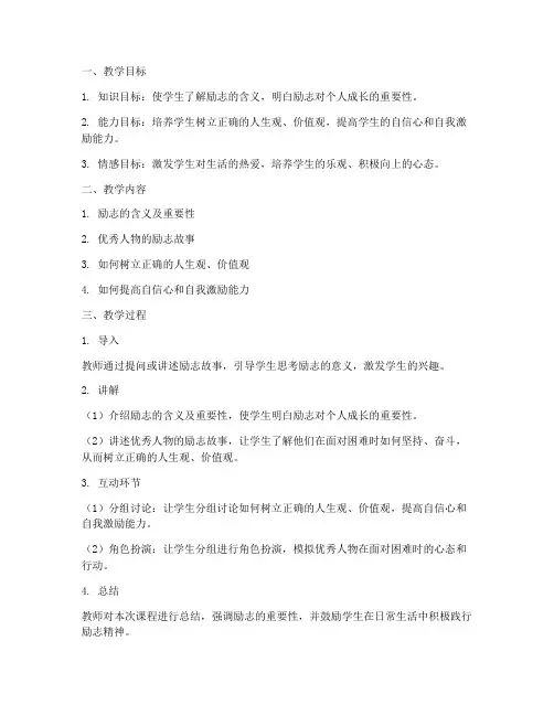 小学励志教学设计方案