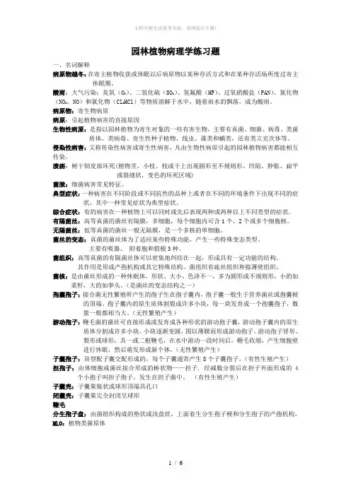 园林植物病理学习题答案