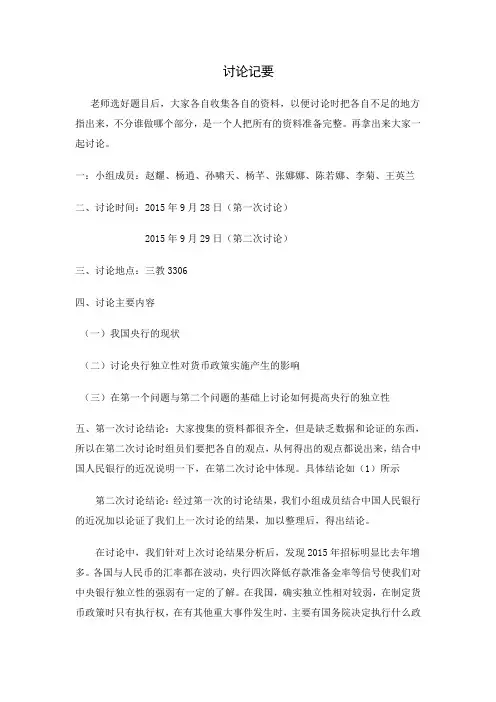 我国央行独立性的现状讲解