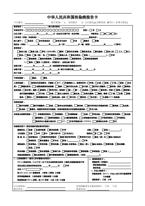 2018最新达州市法定传染病报告卡(性病、乙肝、梅毒必须填报副卡)(1)