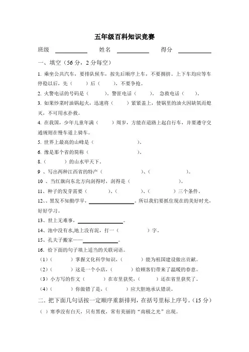 五年级百科知识竞赛
