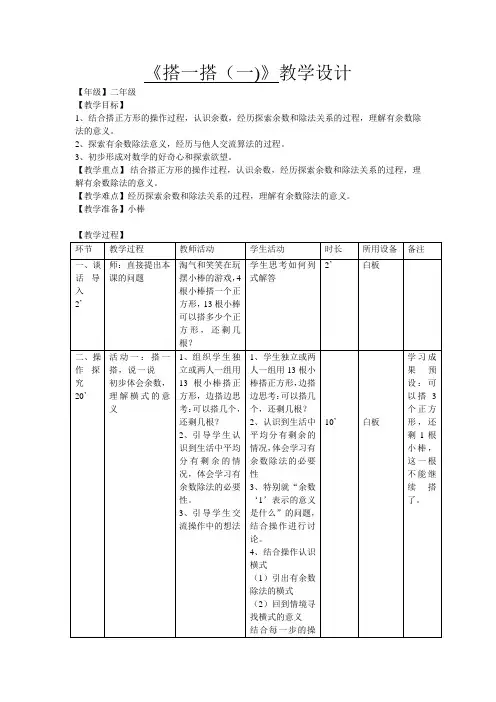 新北师大版二年级数学下册《 除法  搭一搭(一)》公开课教案_25