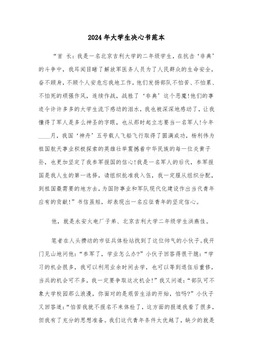 2024年大学生决心书范本(3篇)