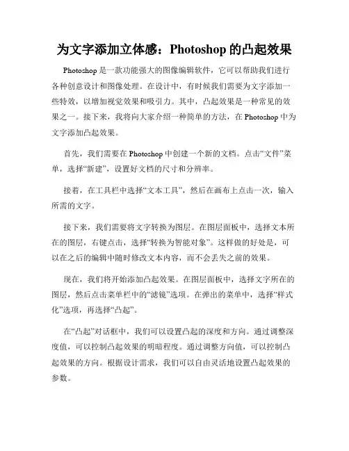 为文字添加立体感 Photoshop的凸起效果